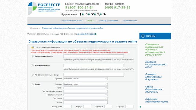 Онлайн-сервис обо всех объектах недвижимого имущества страны